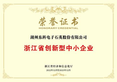 浙江省创新型中小企业荣誉证书-DKEQ---was-d-ed-the-zjeang-Psy-Innovation Depression-And Medium-Enterprise(浙江省创新-중소기업)