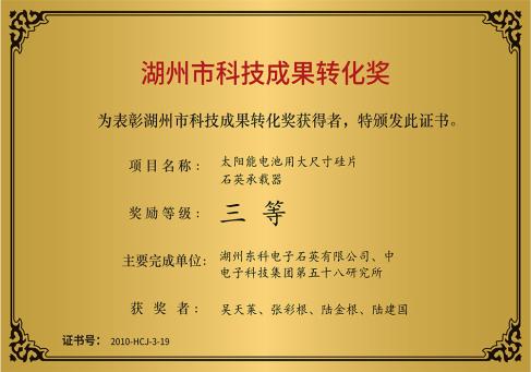 湖州市科技成果转化奖---DKEQ--는 후저우시 과학기술성취-변화상을 수상했습니다