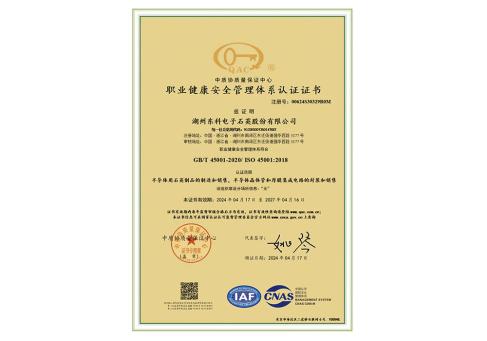 직업건강안전证书(中文)DKEQ--was-awarded-the-Certificate of-occupation-Health-Safety-Management-System(직업 건강 안전 관리 시스템)